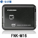 掲載ショップ限定 ポイント5倍【6/5開催 要エントリー】 ETC 古野電気 新セキュリティ 単体使用 FNK-M16 セットアップなし
