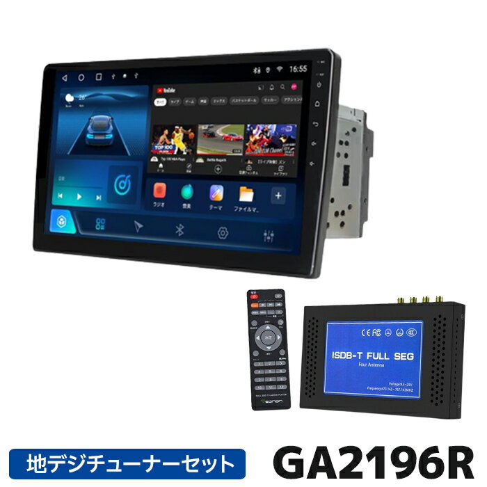 楽天カー用品の専門店 e-なび屋EONON 静電式一体型車載PC GA2196R 地デジチューナーセット 10.1インチ画面 アンドロイド10 WIFI Bluetooth