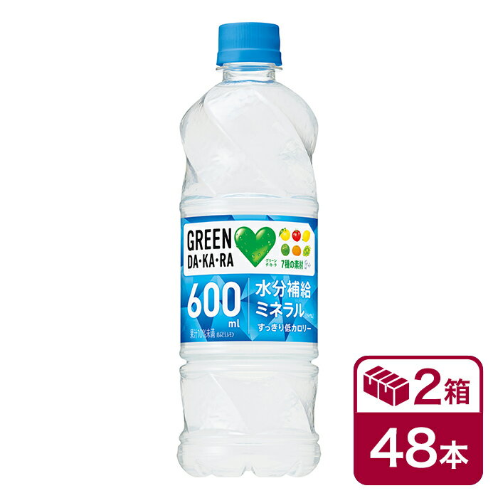 サントリー GREEN DA・KA・RA 600mlPET　24本入×2ケース(48本 SUNTORY グリーンダカラ 熱中症対策 ペットボトル)