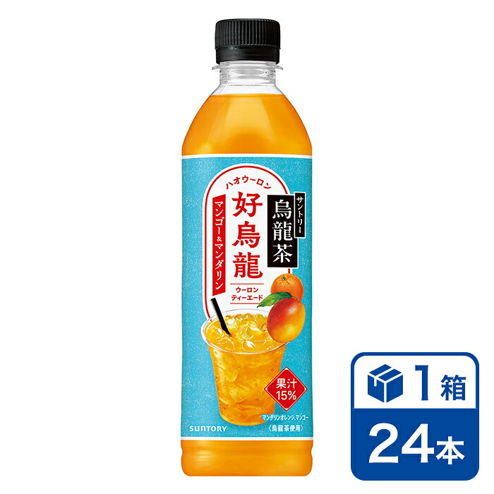 サントリー 好烏龍 マンゴー＆マンダリンティーエード 500mlペットボトル 24本入り(suntory ハオウーロン ウーロン茶)