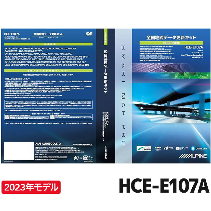 マラソン期間中店内全品ポイントUP アルパイン 地図ソフト HCE-E107A アルパイン 2023年度版地図データ更新キット