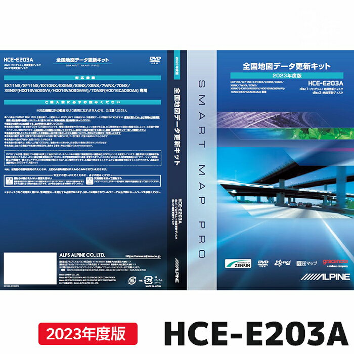 HCE-E203A アルパイン 地図ソフト アルパイン 2023年度版地図データ更新キット