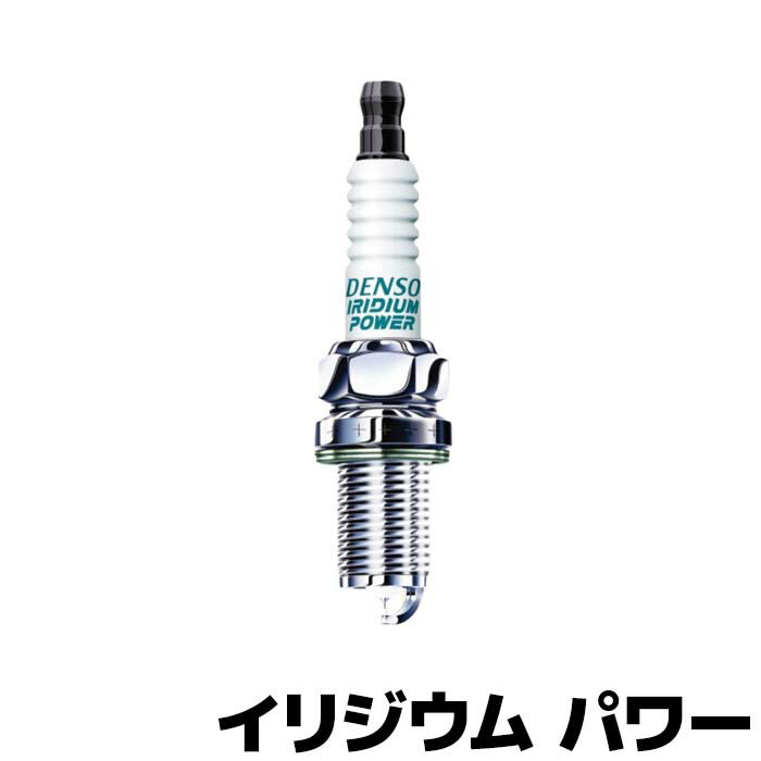 IK20 DENSO イリジウムプラグパワー 【 1本箱入 】 デンソー品番 067700-8690 (V9110-5304) 【RCP】