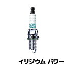 IXU22 イリジウムプラグパワー 【 1本箱入 】 デンソー品番 067700-8720 (V9110-5308)