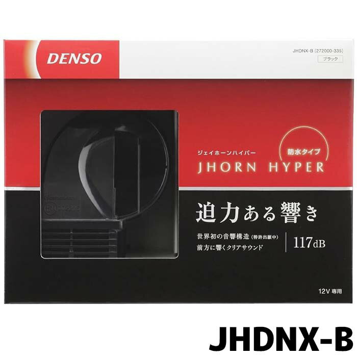 マラソン期間中店内全品ポイントUP JHDNX-B ジェイホーンハイパーブラック デンソー デンソー品番 272000-335 12V専用 DC12V