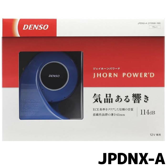 JPDNX-A ジェイホーンパワード ブルーデンソー品番 272000-193 12V専用 DC12VJHORN POWER 039 D DENSO