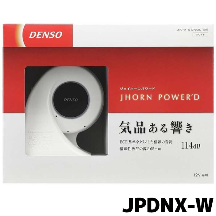 マラソン期間中店内全品ポイントUP JPDNX-W ジェイホーンパワード ホワイト デンソー デンソー品番 272000-192 12V専用 DC12V