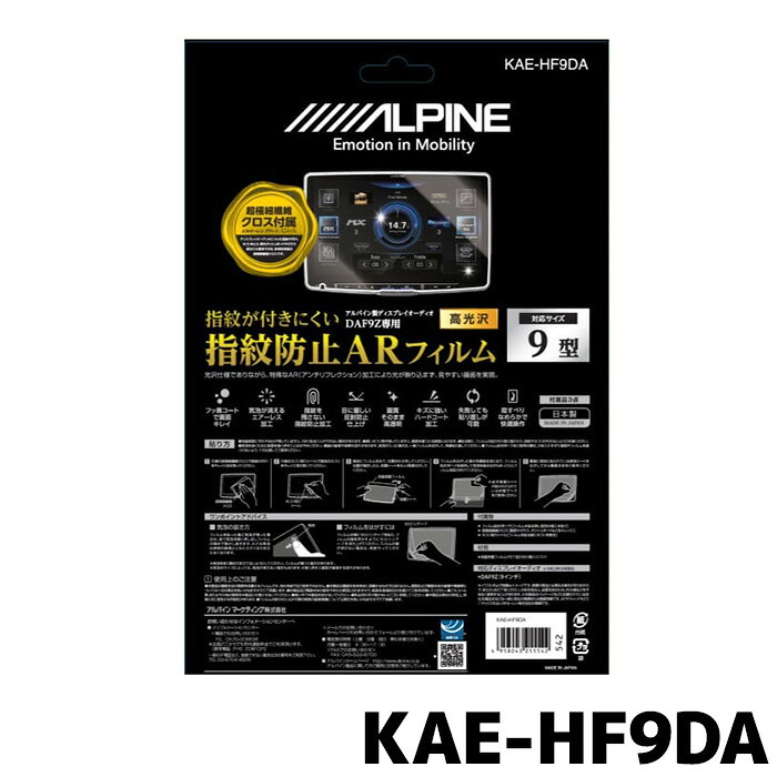 樂天商城 - KAE-HF9DA アルパイン 指紋防止ARフィルム DAF9Z専用