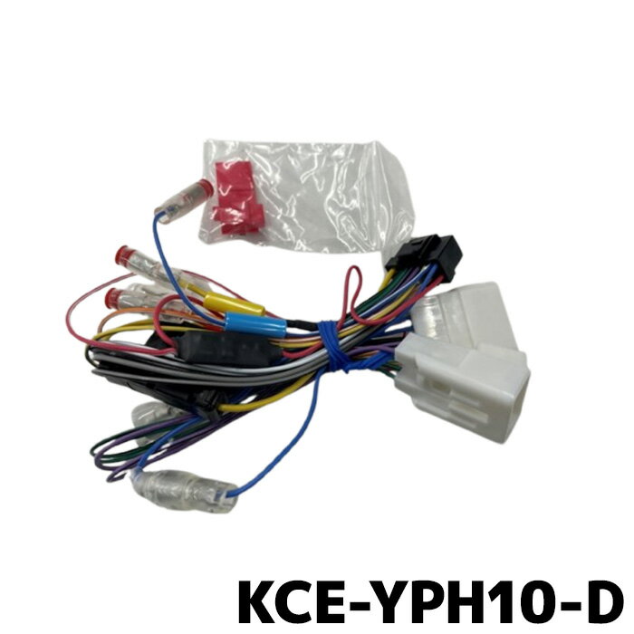 樂天商城 - KCE-YPH10-D アルパインカーナビ/ディスプレイオーディオ専用 トヨタディーゼル車用電源ケーブル
