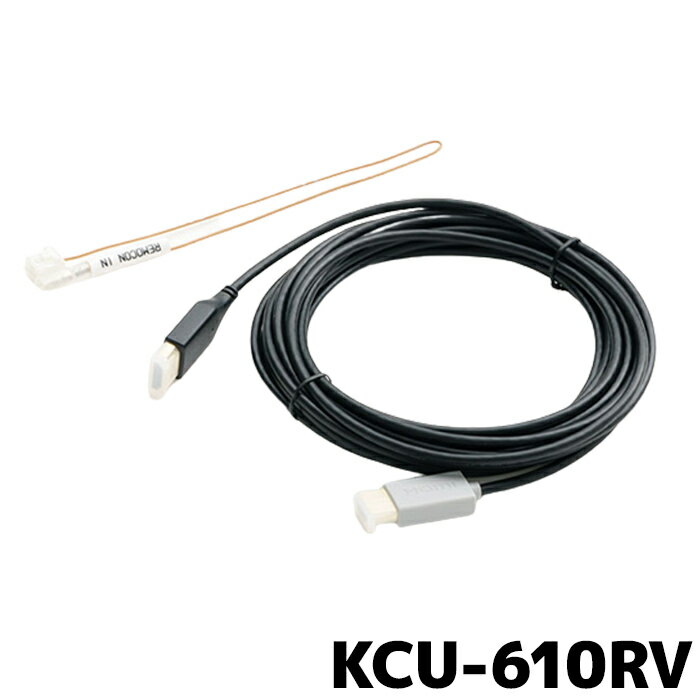 HDMI接続リアビジョン用リンクケーブル　アルパイン ALPINE KCU-610RV 5.15m
