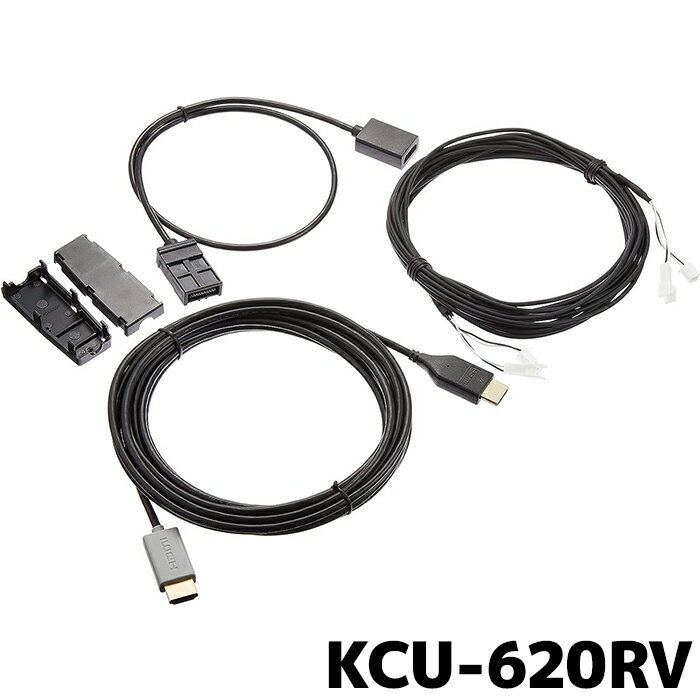 HDMI接続リアビジョン用リンクケーブル アルパイン NXシリーズ用 KCU-620RV