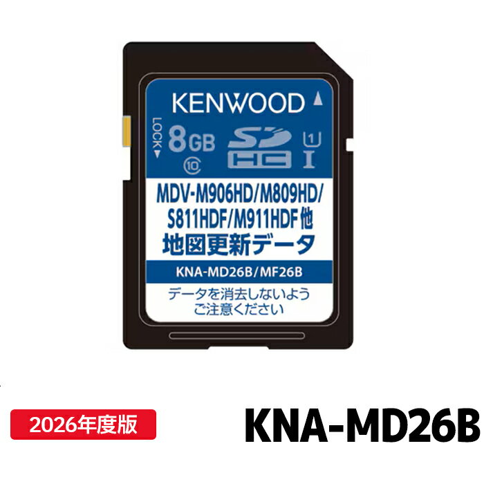 KNA-MD26B ケンウッド 彩速ナビ用（MDV-M911HDF/S711HD/M910HDL他） 2026年 地図更新ソフト