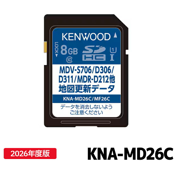 DVD-ROM - KNA-MD26C ケンウッド 彩速ナビ用（MDV-L612W/L310/S706他） 2026年 地図更新ソフト
