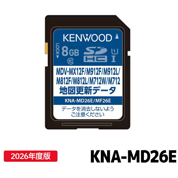 DVD-ROM - KNA-MD26E ケンウッド 彩速ナビ用（MDV-MX12F/M912F/M712他） 2026年 地図更新ソフト