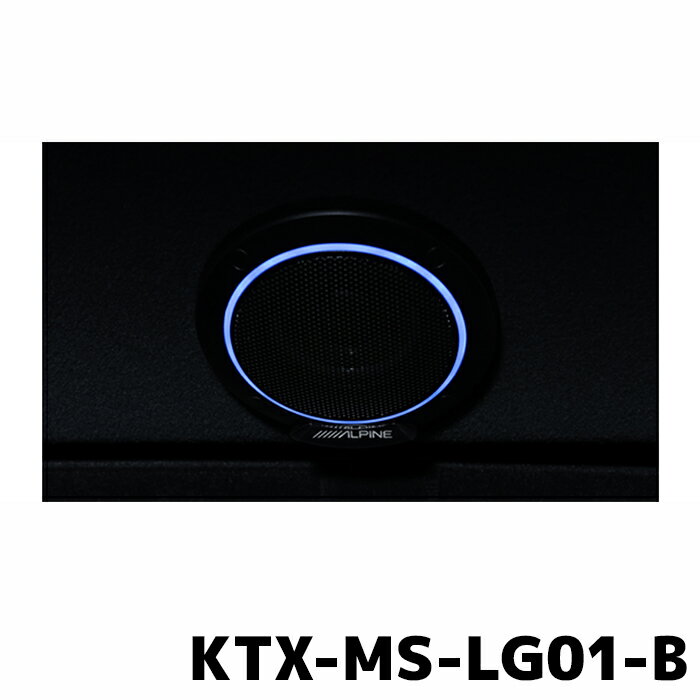 樂天商城 - KTX-MS-LG01-B アルパイン MetioSound専用 ライティンググリルキット LEDブルー