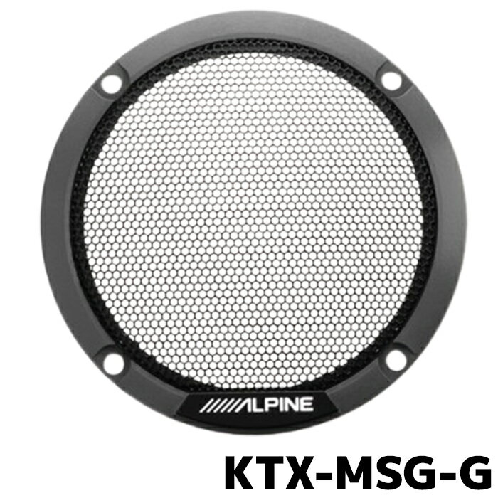 Rakuten - KTX-MSG-G アルパイン MetioSound専用 カラードグリル グレー
