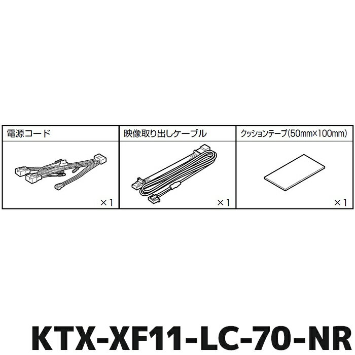 KTX-XF11-LC-70-NR アルパイン カーナビ/ディスプレイオーディオ取付けキット ランドクルーザー70専用(2023年11月以降車両) ALPINE