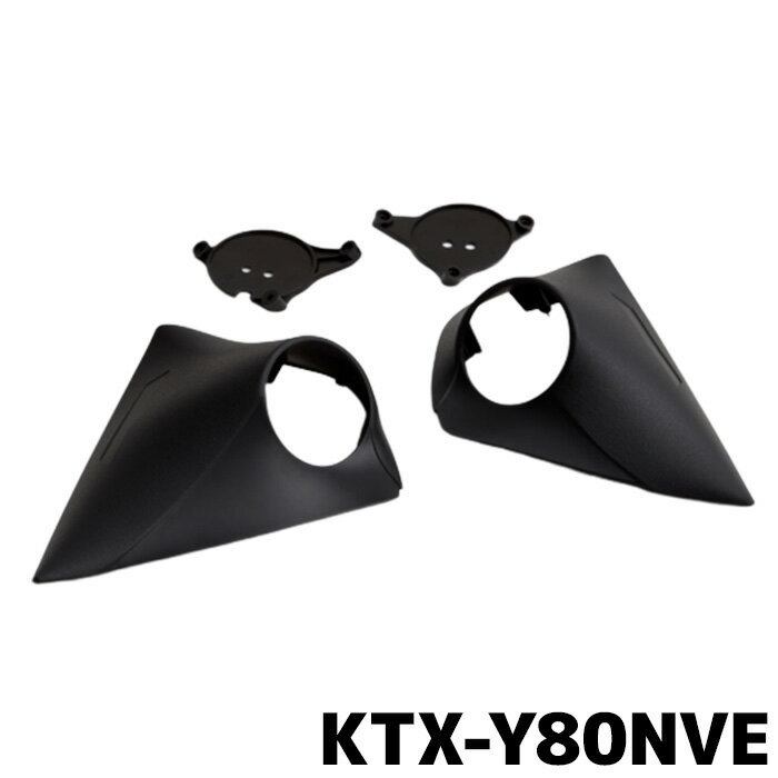 アルパイン ヴォクシー/ノア/エスクァイア（80系）専用 Xツィーター専用 取付けキット KTX-Y80NVE