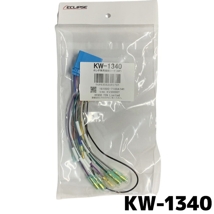※外装汚れ有※KW-1340 イクリプス ホンダ車専用ワイヤーキット