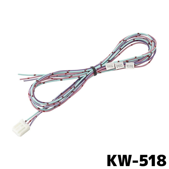 KW-518 イクリプス 車両信号接続コード（5P）