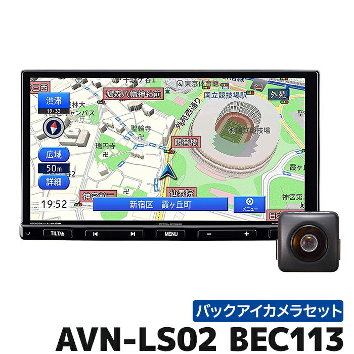 楽天カー用品の専門店 e-なび屋AVN-LS02+BEC113 デンソーテン イクリプス カーナビ7型 バックアイカメラセット 180mm 4×4 地上デジタルTV リアカメラ バックカメラ