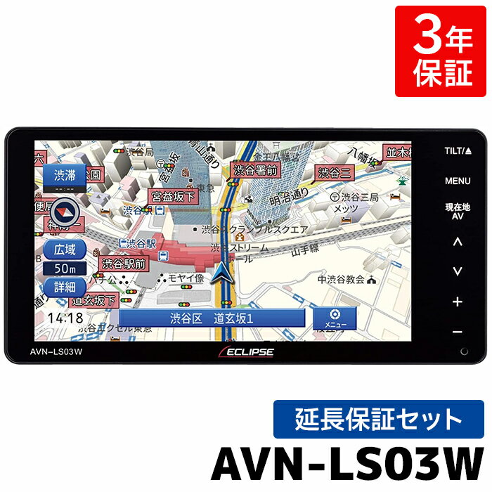 AVN-LS03W 3年保証付き デンソーテン カーナビ イクリプス 7型 200mm 4×4 地上デジタルTV