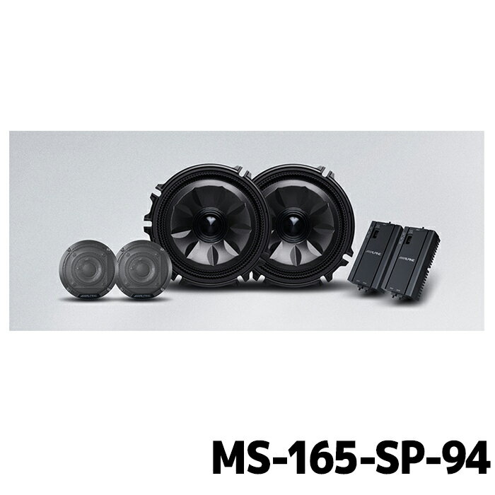 MS-165-SP-94 アルパイン MetioSound スペーシア(94系)専用メティオサウンド グリル色：ガンメタリック