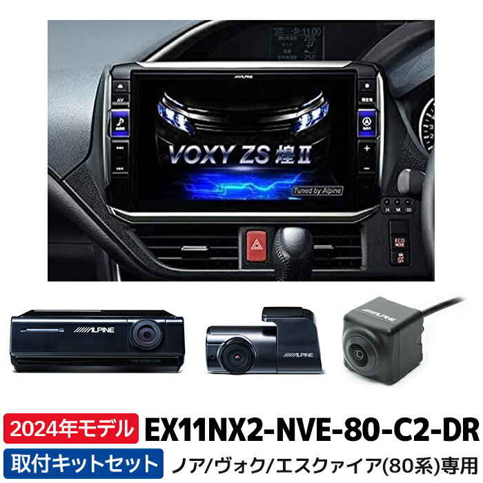 EX11NX2-NVE-80-C2-DR 新地図データ 2024年