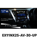 EX11NX2S-AV-30-UP アルパイン ビッグX11アップグレード(シンプルモデル) 11型カーナビ アルファード/ヴェルファイア オーディオレス仕様車専用モデル