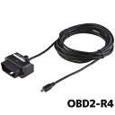 本日限定店内全品ポイントUP コムテック レーダー探知機用OBD2接続アダプター(4m) OBD2-R4 メーター機能 電源供給