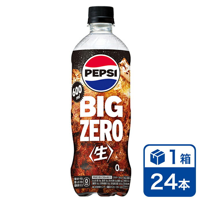 サントリー ペプシ BIG 生 ゼロ 600ml 24本入 SUNTORY Pepsi ビッグ zero cola コーラ ゼロカロリー 炭酸飲料 