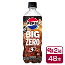 マラソン期間中 店内全品ポイントUP サントリー ペプシ BIG 生 ゼロ 600ml 24本入 2ケース(48本 SUNTORY Pepsi ビッグ zero cola コーラ ゼロカロリー 炭酸飲料)