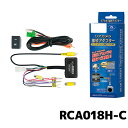 RCA018H-C データシステム リアカメラ接続アダプター 純正コネクタ→RCA出力変換 ビュー切替ビルトインタイプ ホンダ車用(2)