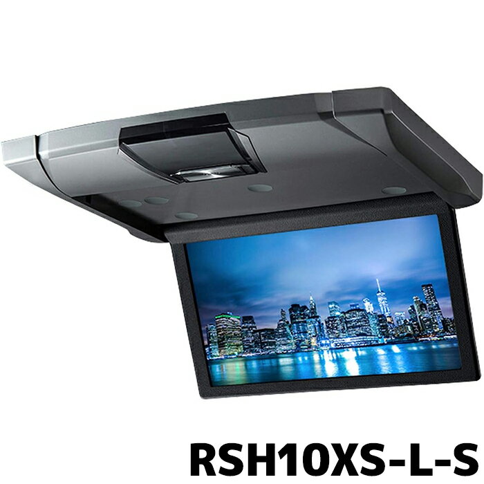 後席モニター アルパイン スリムリアビジョン RSH10XS-L-S 10.1型WSVGA ルームライト無/本体色：シルバー