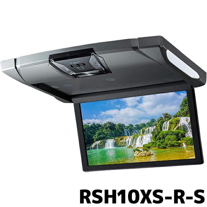 後席モニター アルパイン スリムリアビジョン RSH10XS-R-S 10.1型WSVGA ルームライト有/本体色：シルバー