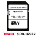 マラソン期間中店内全品ポイントUP デンソーテン 地図更新ソフト SDB-IGS22 2022年度版 地図更新SDカード カーナビ イクリプス