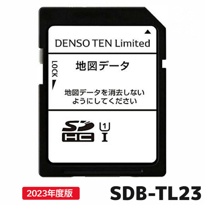 デンソーテン 地図更新ソフト SDB-TL23 2023年度版 地図更新SDカード カーナビ イクリプス