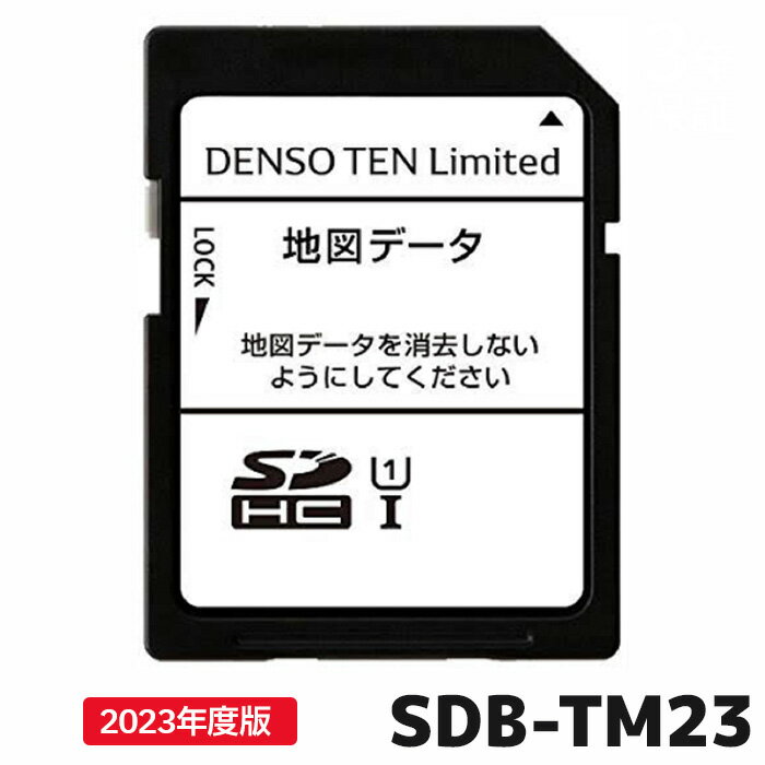 デンソーテン 地図更新ソフト SDB-TM23 2023年度版 地図更新SDカード カーナビ イクリプス