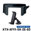 KTX-XF11-SH+ZE-83 アルパイン 11型フローティングディスプレイ専用スマートフォンホルダーアタッチメントスマホホルダーセット