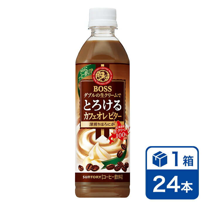 サントリー ボス とろけるカフェオ�