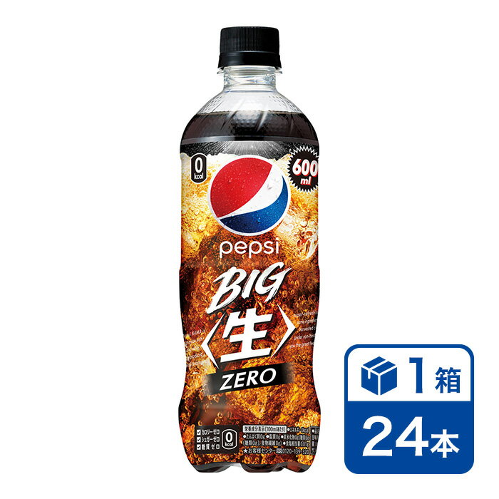 サントリー ペプシ BIG 生 ゼロ 600ml 24本入(SUNTORY Pepsi ビッグ zero cola コーラ ゼロカロリー 炭酸飲料)