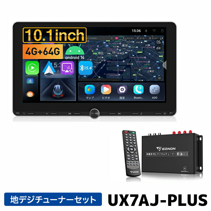 Rakuten - UX7AJ-PLUS+V0051 EONON ディスプレイオーディオ 地デジチューナーセット 10.1インチ画面 アンドロイド14 静電式一体型車載PC 物理ボタン ノブ操作