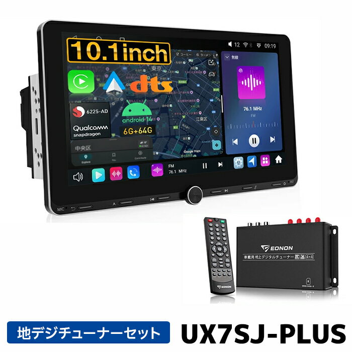 UX7SJ-PLUS+V0051 EONON ディスプレイオーディオ 地デジチューナーセット 10.1インチ画面 アンドロイド14 静電式一体型車載PC 物理ボタン ノブ操作