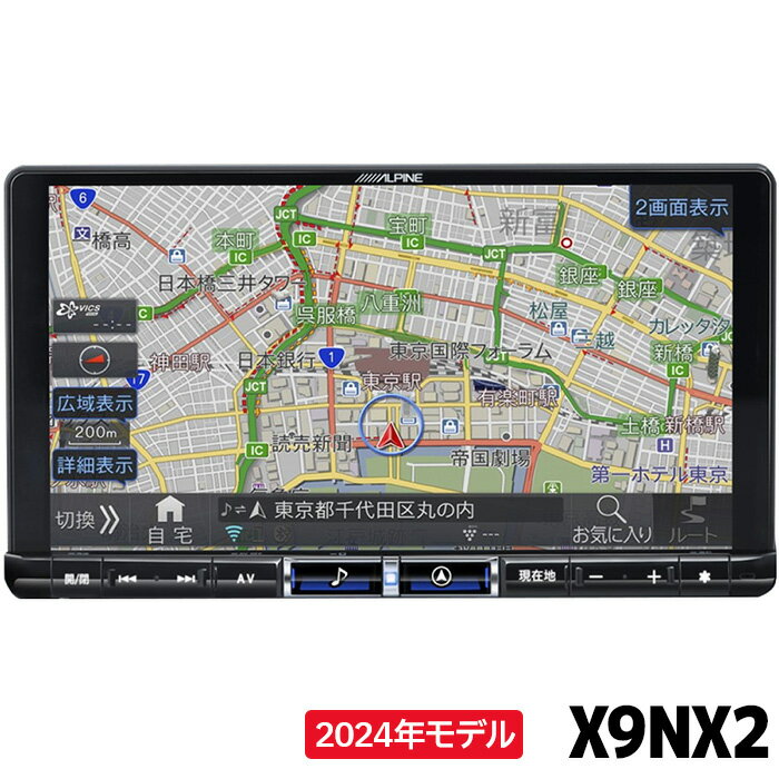 マラソン期間中店内全品ポイントUP X9NX2 2024年モデル 最新地図 アルパイン カーナビ BIGX 汎用モデル 9型