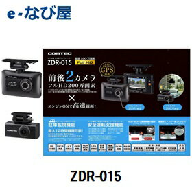 在庫有 ZDR-015 ドライブレコーダー コムテック GPS搭載 前後2カメラ ドラレコ