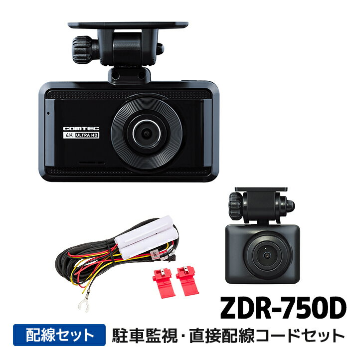 樂天商城 - ZDR-750D+HDROP-14 コムテック ドライブレコーダー駐車監視・直接配線コードセット 前後2カメラ GPS STARVIS搭載 64GB付属 3年保証