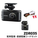 駐車監視セット コムテック ドライブレコーダー 前後2カメラ 200万画素 ZDR035-HDROP-14