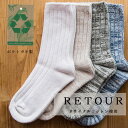 レディース/メンズ/靴下/くつした/ソックス/ポルトガル製/旧式の丸編み機/RETOUR/H FOOT WEAR