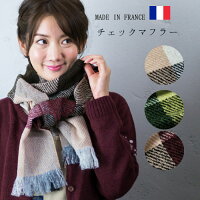 【チェックマフラー】レディース/マフラー/フランス製/おしゃれ/ウール混/やわらかい/CORNILLON