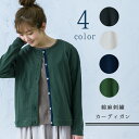 【綿麻刺繍カーディガン】レディース/トップス/羽織り/カーデ...
